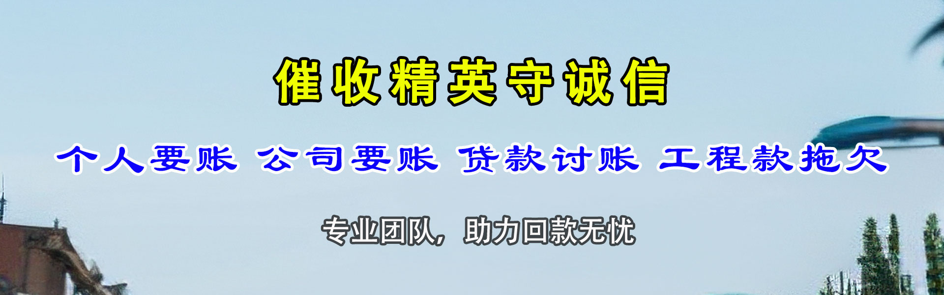 芝罘收债公司